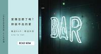 解忧BAR |精选内容 one to ten