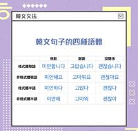 韩文语法｜基础知识篇－韩文句子的四种语体