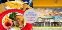 行天宫站1分钟吃到饱~威尼斯义大利餐厅|选择多元 餐点好吃高CP值|提供自助吧吃到饱平日还不限时|店内也提供蔬食