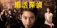 2022日剧《婚活探侦Hard-boiled & love》向井理主演想结婚的硬汉男子，剧情评价、演员角色和看点介绍