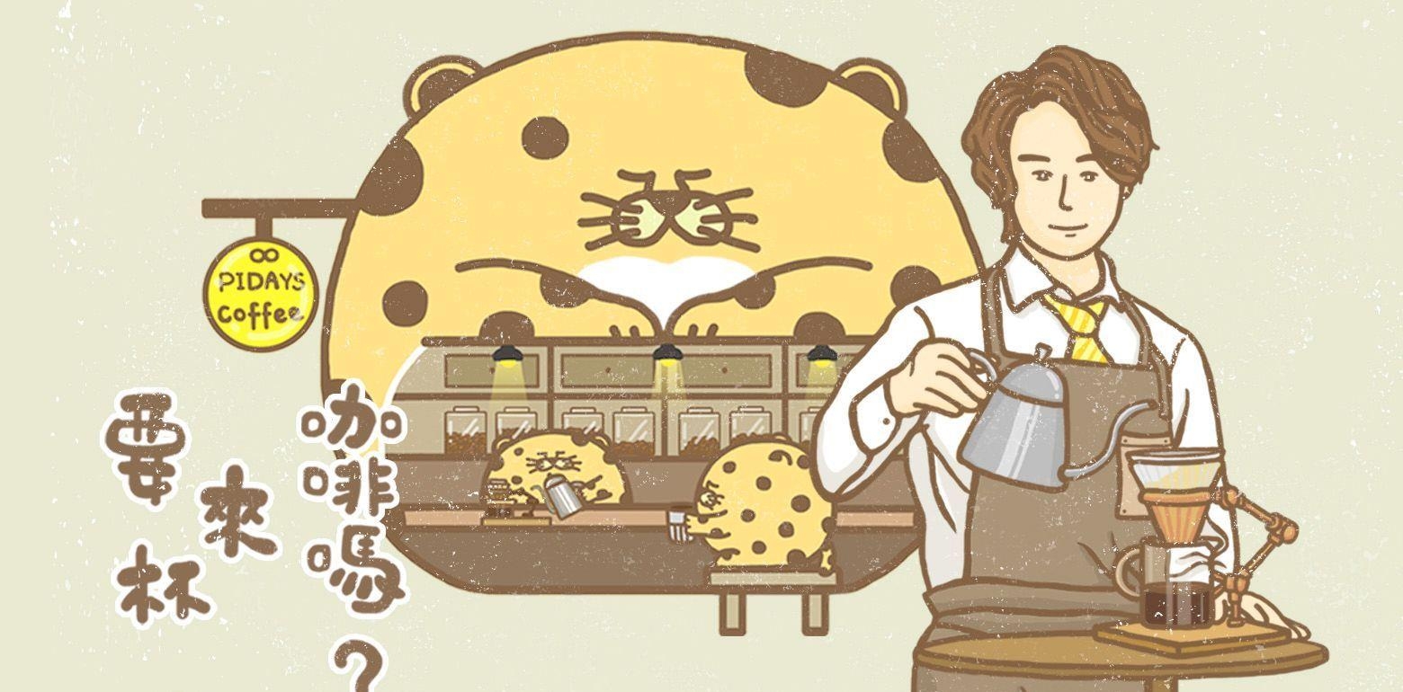 【日剧】来杯咖啡吗？