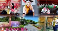 宜兰超夯景点，长埤湖精灵村塩太郎的家，和服体验、特别场景拍到记忆卡爆满！近距离接触动物们，走进精灵村来场狐人之恋吧！