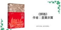 #小说推荐 《归路》墨宝非宝 #破镜重圆#军旅文