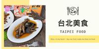 网购｜新鲜又入味の好吃宅配卤味?
