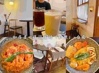 份量超十足又美味的义大利面「和煦」-台南