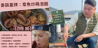 在家也能轻松做！9道《新西游记春季露营》人气食谱公开，嫩豆腐锅、章鱼炒码面必学！