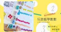 居家亲子活动|教孩子学数字~亲子共读绘本,玩游戏学数数!认识数字123~