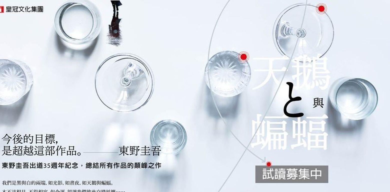 东野圭吾出道35周年颠峰之作，2022东野圭吾必读作，扑朔迷离的《天鹅与蝙蝠》