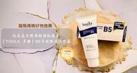红屁屁及乾燥敏弱肌救星【TOOLA 多乐】B5 多效保湿修护霜