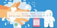 认知学习 x 英文|Wash Your Hands。防疫小尖兵必备的洗手歌