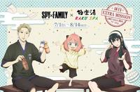 SPY x FAMILY 间谍家家酒与 极乐汤联名合作「休假任务」!推出多达17种泡汤主题商品!
