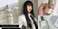 男女生都适合!8款『中性香水推荐』,完全是刚洗完澡的自然香气~
