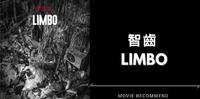 《智齿LIMBO》影评 / 社会边缘人也是需要被关怀的