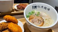 【林口美食初原面场】林口平价拉面 汤头好喝不腻口 面条超Q弹 起司可乐饼必点