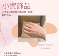 开箱 | ARiA SPACE 小资平价 高质感饰品 推荐
