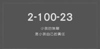 【产後瘦身日记】小孩的无聊是小孩自己的责任 | 产後329|2-100-23