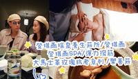 登琪尔瑞泉养生庄所/登琪尔 /登琪尔SPA /大马士革玫瑰抗老系列 /orientretreat /弹力拨筋 /乐善庄