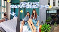 阡陌分享民宿/台南民宿推荐/台南旅行/台南老宅民宿/宠物友善民宿/台南新美街/阡陌民宿/安平古堡/渔光岛