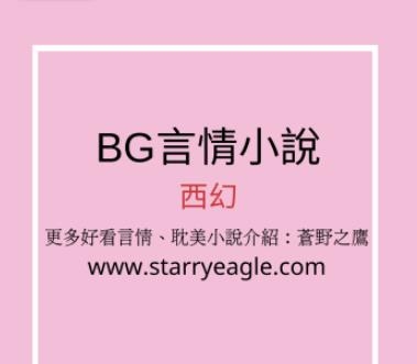 六本好看的西幻言情文推荐