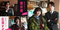 樱井翔和广濑铃将双主演春季日剧《ネメシス》，废材侦探和天才助手的解谜时间，四月开播！
