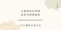 爱情的样貌是怎麽样的呢