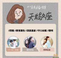 【星座追剧清单-天蠍座】