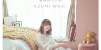 和气あず未『イツカノキオク/曾经的记忆』中日歌词