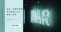 解忧BAR#23:小依