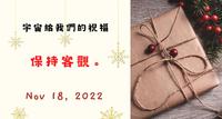 � 火象星座的圣诞礼物提案︱♈️ 格纹、♌️ 莫兰迪、♐️向日葵 �