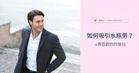 如何和水瓶男更进一步？他喜欢你的4个表现