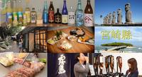 想念日本旅行吗！从宫崎县来的13款烧酒 中秋庆团圆 请大家免费喝一杯