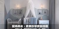 我的简单生活哲学｜当妈妈後，更应该学会断舍离！