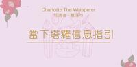 3分钟放松(塔罗音乐)
