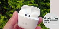 珠光白超级迷你蓝牙耳机推荐, 富佳泰aircolor Pure Cutie 真无线蓝牙耳机