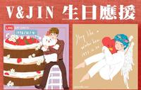 V & JIN 生日应援活动(高雄)