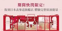 TUNEMAKERS 快闪店 盛大登台! 免费预约体验DIY保湿水调配