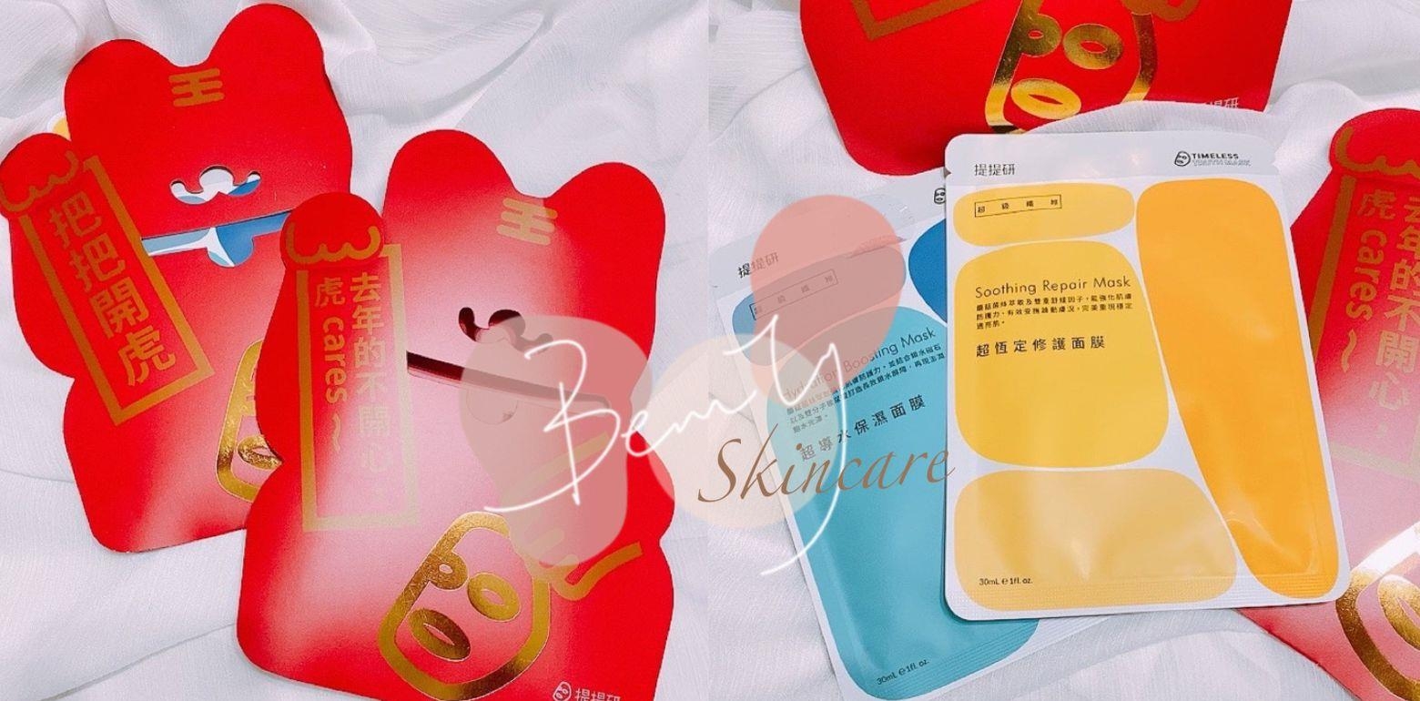 提提研面膜化身最美招财猫，只在康是美出没！不同标语等你来搜集