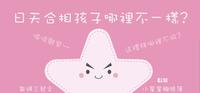 现正日天合相中