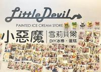 台中市|中区|下午茶|小恶魔雪莉贝尔创意冰品