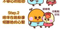 女生不开心时这样做