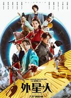 2022年韩国科幻片《外星+人》，《柳俊烈》、《金宇彬》、《金泰梨》、《苏志燮》众多影星演出三大看点