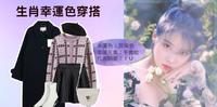 穿上生肖幸运色工作爱情都快乐 快来看看你的生肖幸运色是...