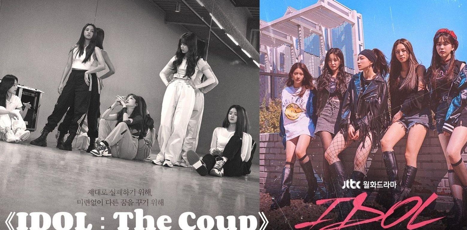 2021韩剧《IDOL：The Coup》失败偶像的成长故事，剧情介绍、角色介绍、五大看点、首集评价
