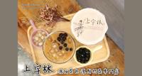 上宇林龙井中央店|靠近丽水渔港、台中火力发电厂|招牌粉角超Q!咀嚼系必喝「太极鲜奶茶」