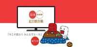 《第71届NHK红白歌合战》日本红白歌唱大赛,主持人、名单、登场歌手必听歌曲分享, 2020年迈入2021年跨年节目推荐。