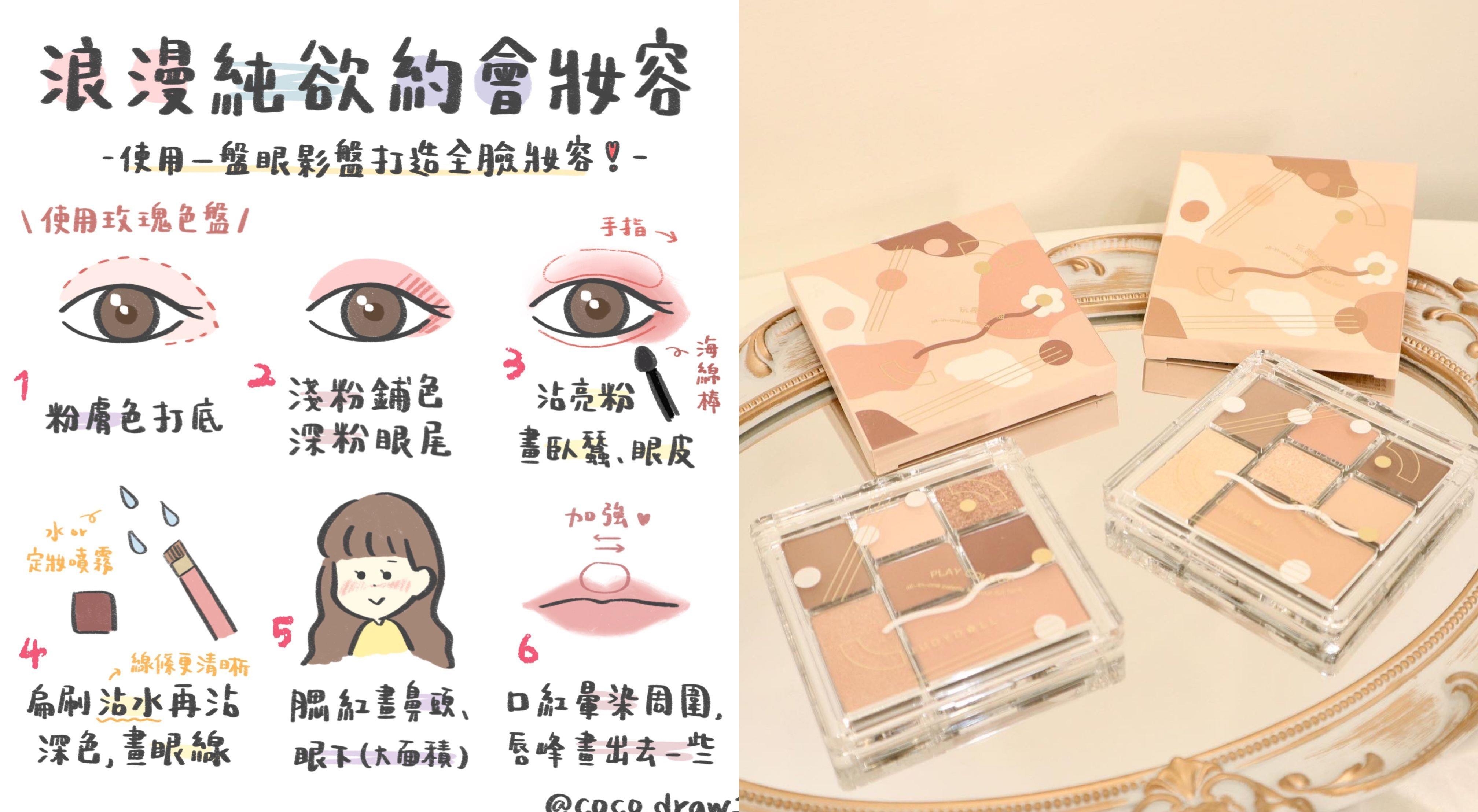 浪漫纯欲约会妆橘朵七巧板玩趣眼影盘17 18号开箱