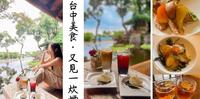 ?食 ????? 台中市新社区 · 又见一炊烟：台中无菜单料理餐厅！荣获米其林推荐的台中美食！到这日式庭院来一场约会吧！