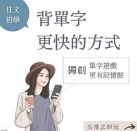 有这个法宝 ! 日文单字不再难背 (初学者救星)JLPT N5日检合格
