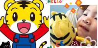 小小朋友的虎神来也！！！！