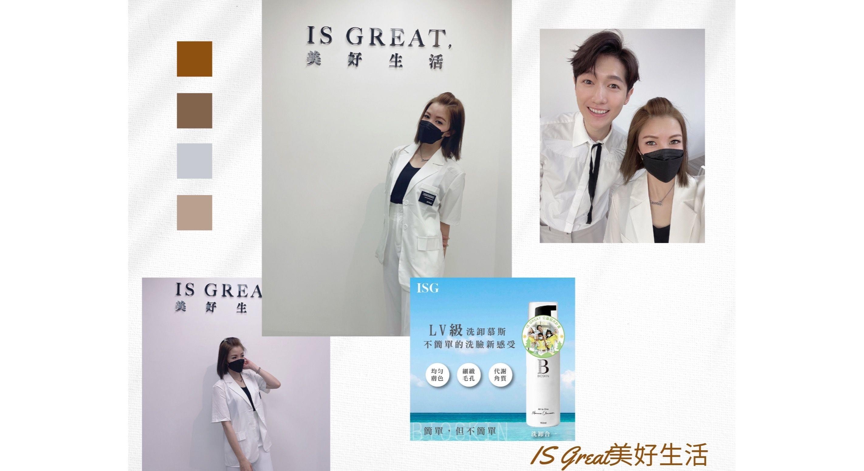 ｜生活美好｜ISG新品上市记者茶会